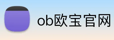 ob欧宝官网 logo